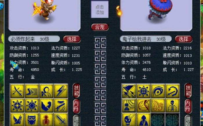 梦幻西游合宠有什么作用3