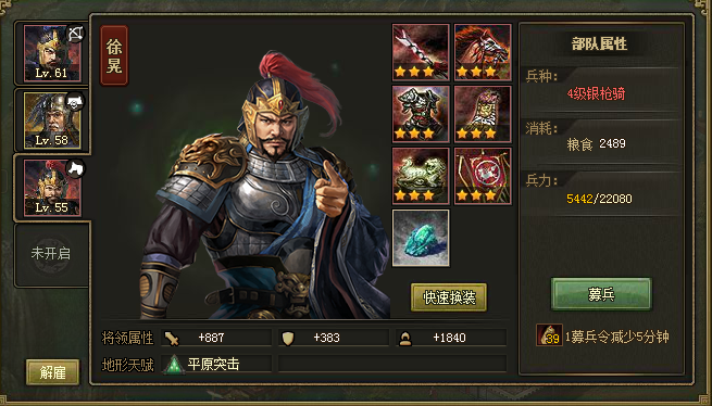 攻城掠地新副本张悌怎么过1