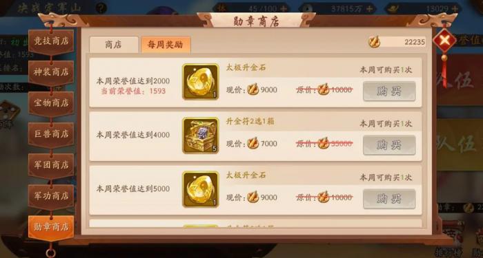 少年三国志2如何卖掉宝物1