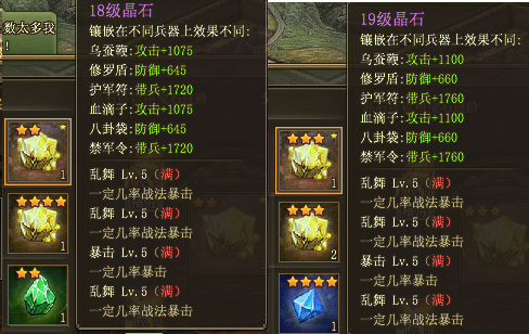 攻城掠地晶石怎么升级技能_攻城掠地晶石技能搭配过副本