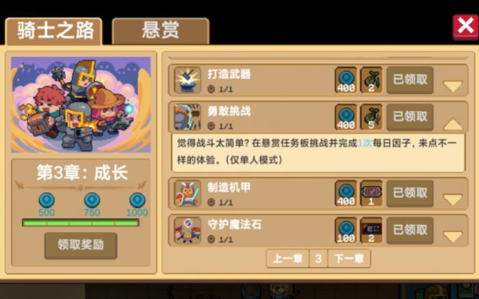 元气骑士怎么改变挑战因子_元气骑士挑战因子如何更换 元气骑士怎么改变挑战因子_元气骑士挑战因子如何更换