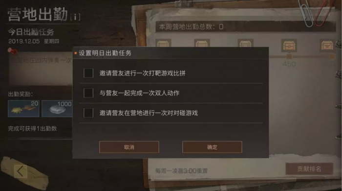 明日之后人类每日任务做什么3