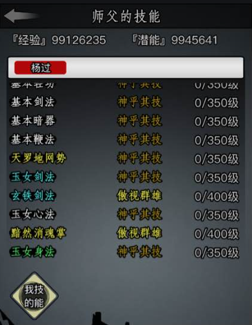 放置江湖一转官府怎么加点2