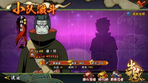 火影忍者激斗怎么秘密行动1