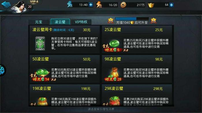 乱斗西游凌云币怎么用2