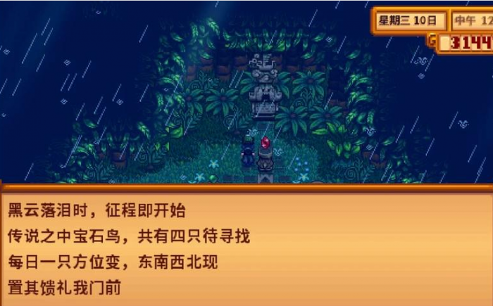 星露谷物语宝石鸟需要什么宝石1