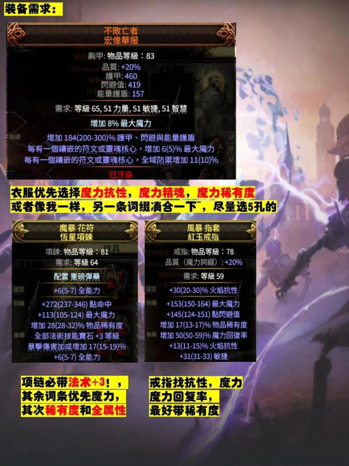 流放之路降临时空法师怎么出装2