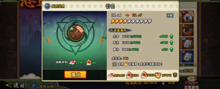 火影忍者刀装备怎么强化2