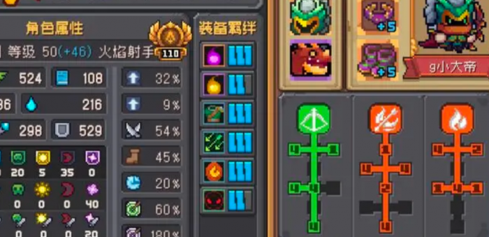 元气骑士前传火焰射手羁绊怎么选择1