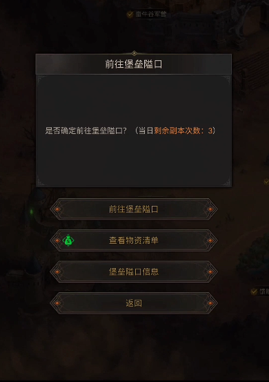 地下城堡3前线战场怎么进2