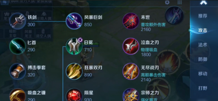 王者荣耀射手防装怎么搭配2