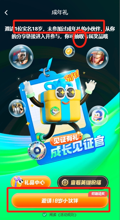 王者荣耀成年礼包领取位置介绍6