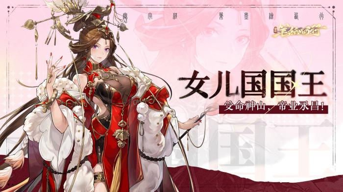 西游笔绘西行女儿国国王技能介绍_《西游记》女儿国简笔画