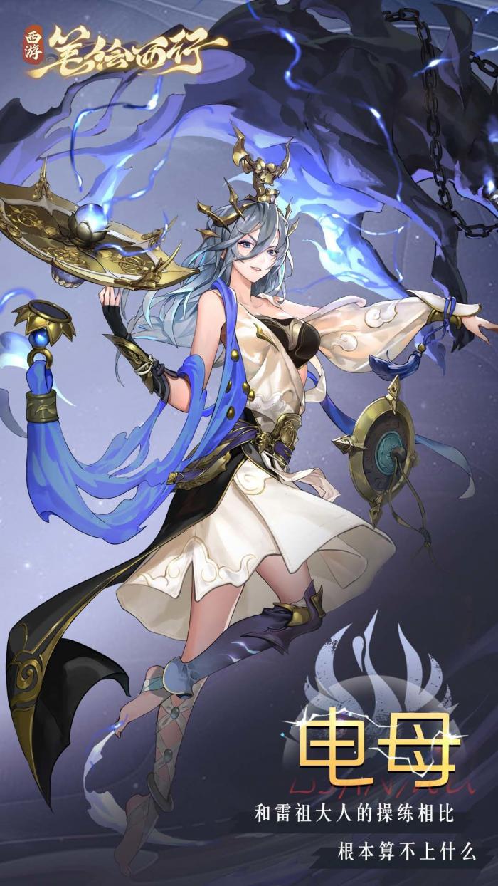 《西游笔绘西行》电母技能介绍4