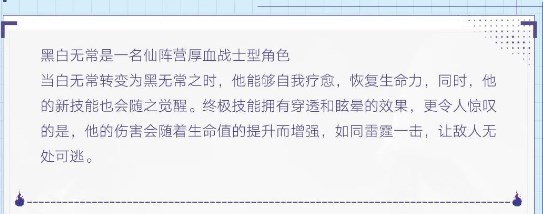 《西游笔绘西行》黑白无常技能介绍3