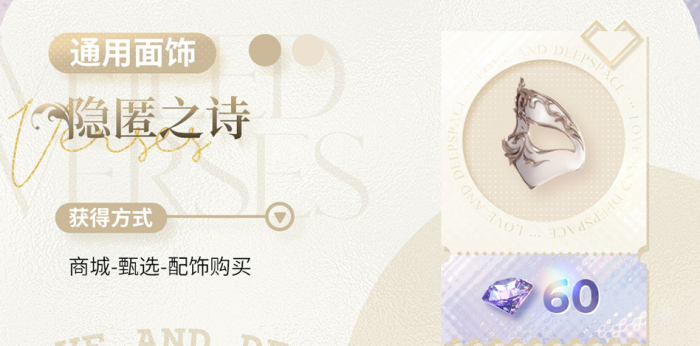 《恋与深空》欲揽旖旎色版本全新服装价格介绍3