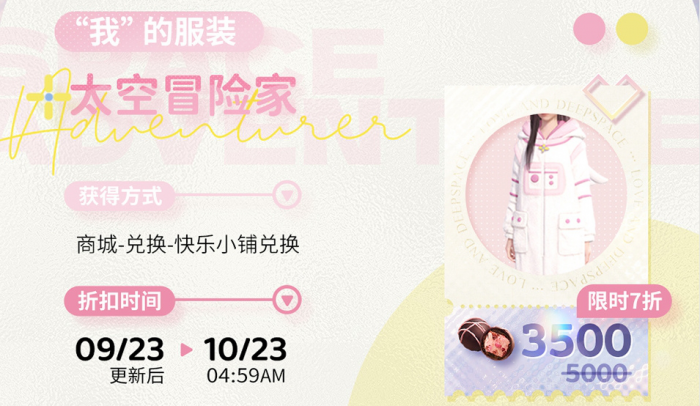 《恋与深空》欲揽旖旎色版本全新服装价格介绍4