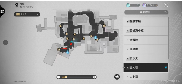 《崩坏星穹铁道》隐藏成就仙舟导游触发攻略3