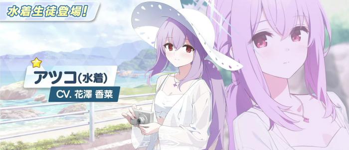 《蔚蓝档案》亚津子1