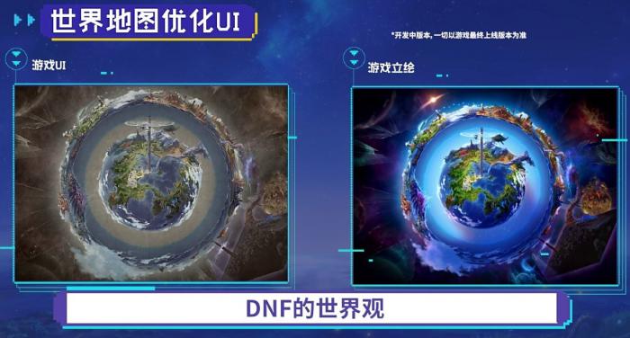 《DNF》重泉说明会内容总结33