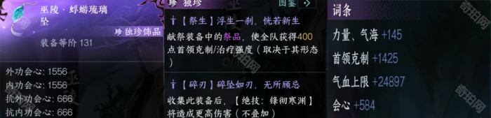 《逆水寒手游》南海乱墟深海团本独珍选择攻略3