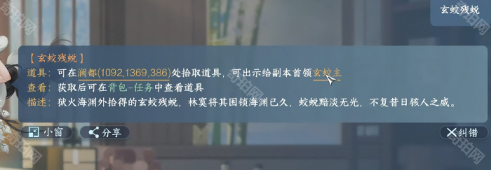 《逆水寒手游》南海乱墟深海团本出示道具获取位置汇总3