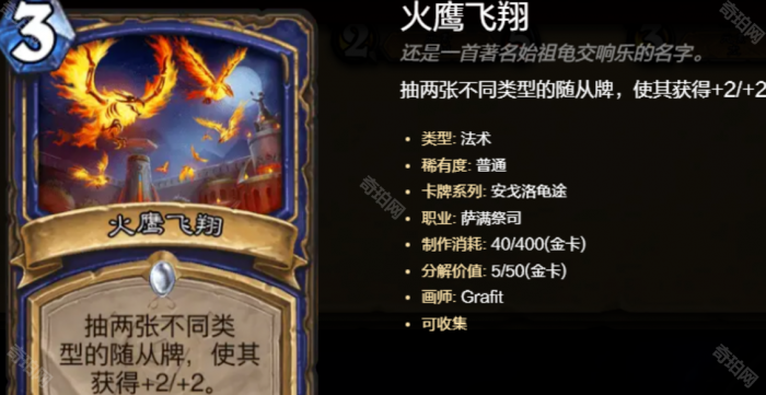 《炉石传说》安戈洛龟途版本任务萨预构筑卡组分享7