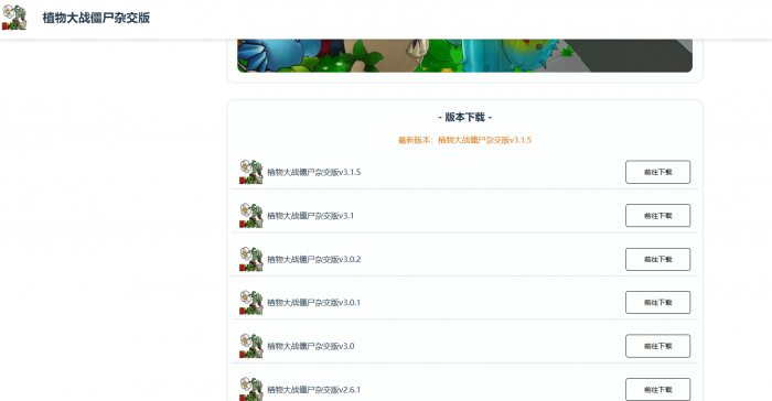 《植物大战僵尸杂交版》官网地址一览2