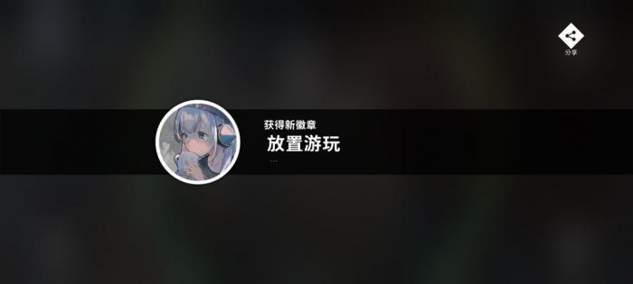 《旋转音律》特殊成就解锁攻略2