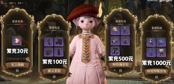 《最终幻想14水晶世界》塔塔露的赠礼奖励一览2