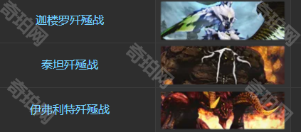 《最终幻想14水晶世界》萨维奈时装获取方法4