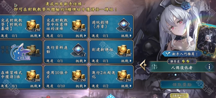 《影之诗超凡世界》新手任务预组卡组选择推荐3