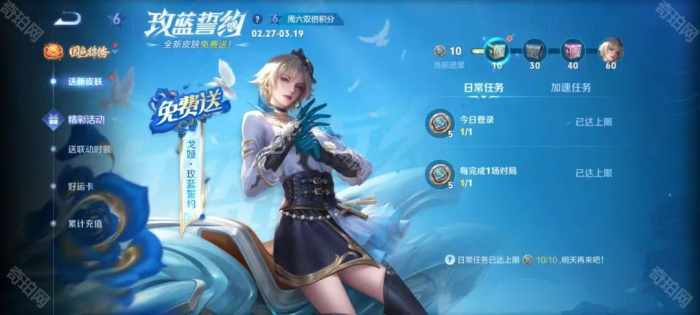 《王者荣耀》戈娅皮肤玫蓝誓约免费获取攻略5