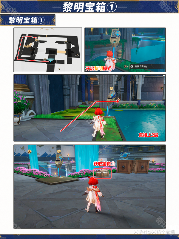 《崩坏星穹铁道》呓语密林神悟树庭全宝箱位置一览11