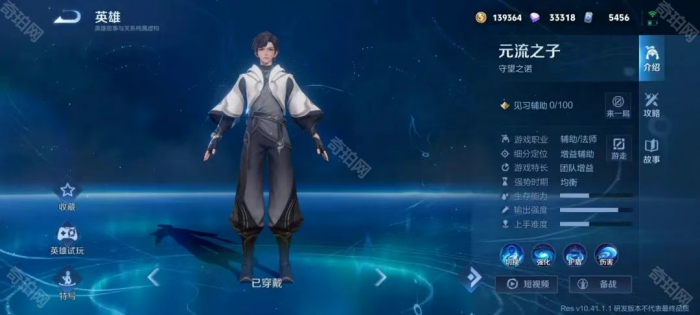 《王者荣耀》元流之子辅助职业技能介绍2