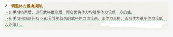 《三国谋定天下》最新体力置换规则介绍2