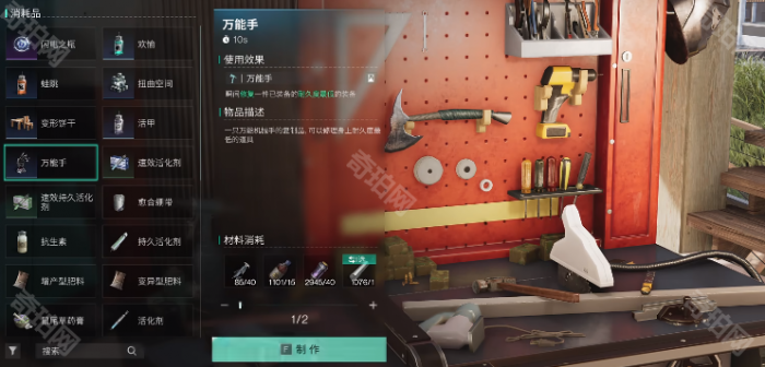 《七日世界》自己修理装备方法介绍6