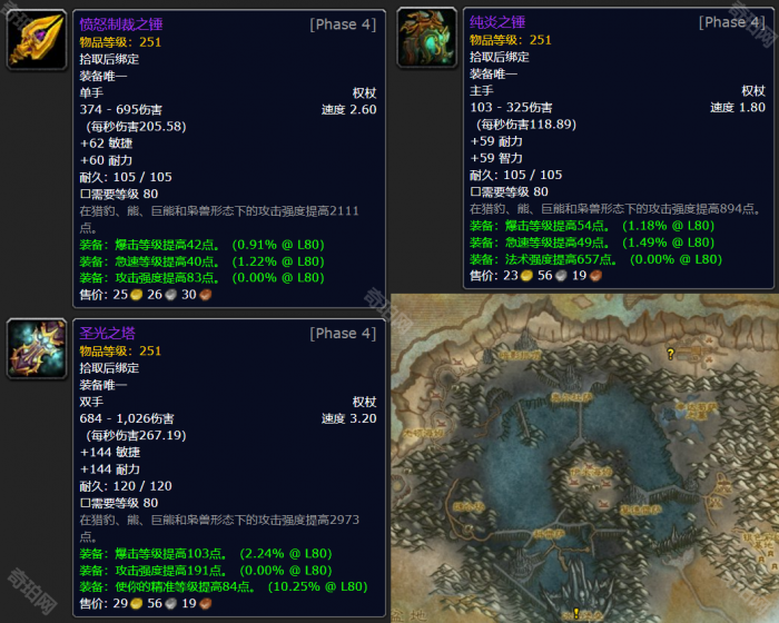 《魔兽世界》怀旧服残破的剑柄任务奖励武器属性一览3