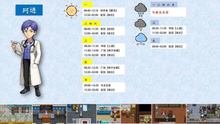 《奶牛镇的小时光》NPC全角色攻略12