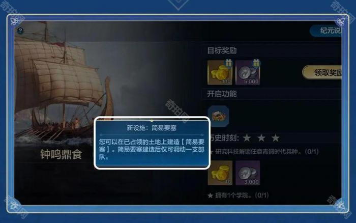 《世界启元》士气恢复方法3