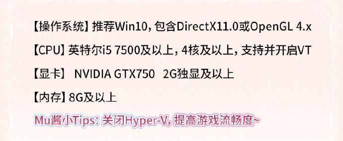 《炽焰天穹》MuMu模拟器设置推荐2