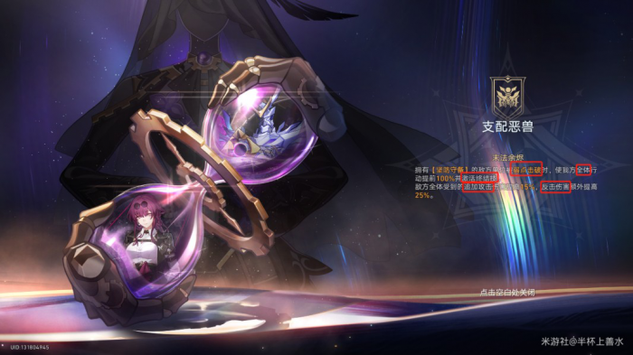 《崩坏星穹铁道》末日幻影支配恶兽打法攻略2