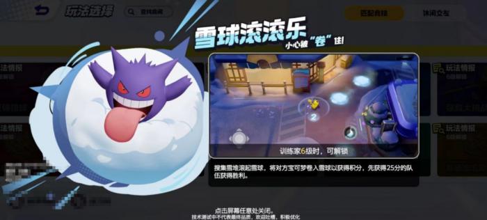 《宝可梦大集结》雪球滚滚乐新手入门攻略1