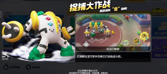 《宝可梦大集结》捉捕大作战玩法攻略2