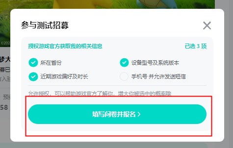 《宝可梦大集结》集结测试参与方法3