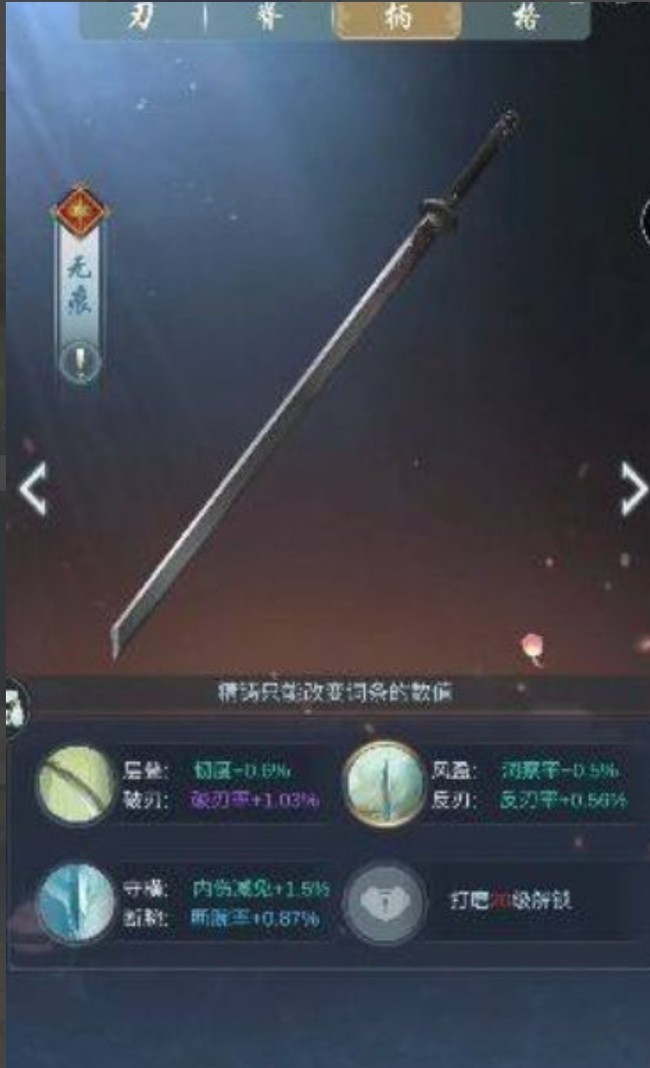 《江湖悠悠》第二把无痕获取攻略5