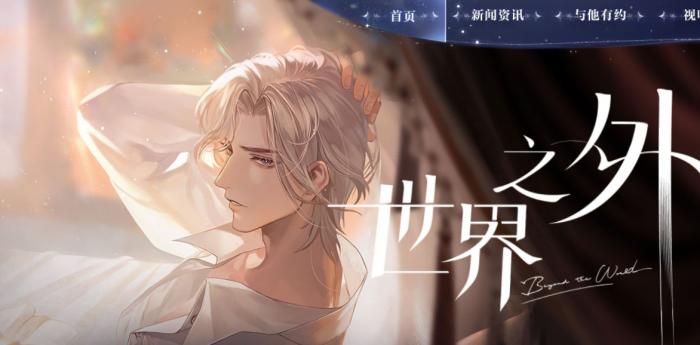 《世界之外》官网描述关键词查看位置介绍2