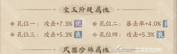 《这城有良田》宝玉搭配攻略4