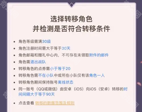 《王者荣耀》区服转移方法7