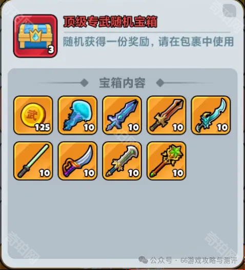 《百炼英雄》英雄专武获取方法7